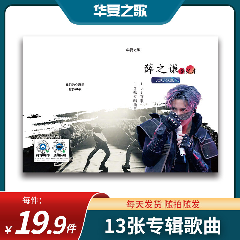 【歌词本】薛之谦107首免抄写歌词本13张专辑周边纪念品专辑票根