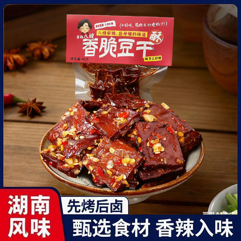 湖南手工豆干炒制香干晚上充饥解馋追剧零食休闲小吃