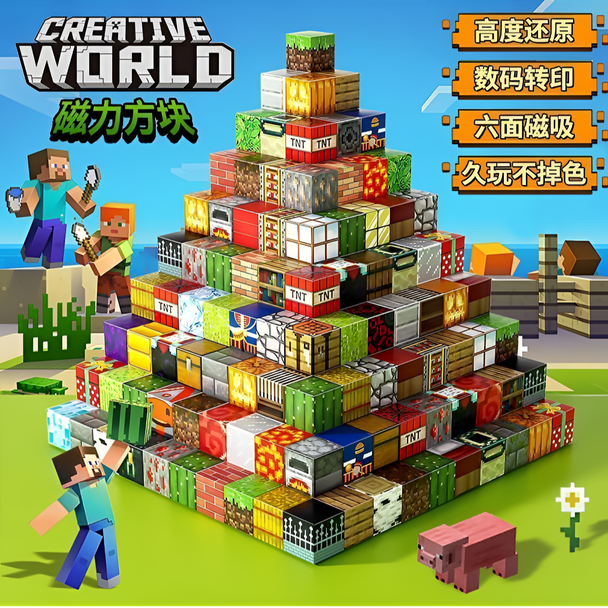 彩盒装-我的世界儿童磁铁益智磁力方块2mc磁吸迷你磁性3-6岁