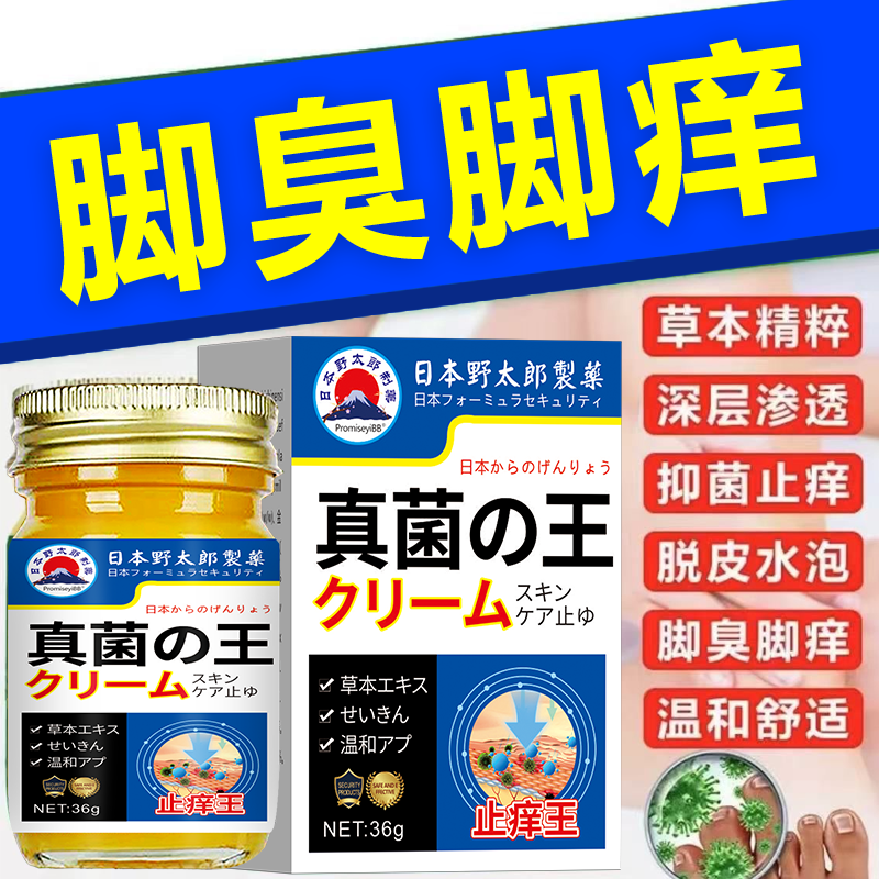 【正品保证】真菌王止痒抑菌脚臭干裂脱皮草本萃取手足部位温和外用