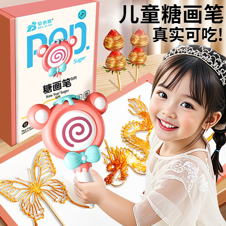 儿童玩具女孩子糖画笔全套装女童手工diy工具2025年爆火生日礼物