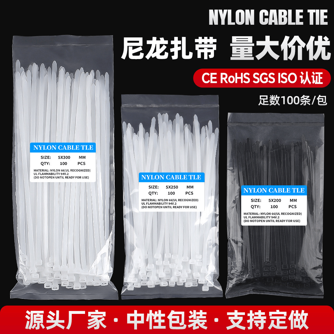 尼龙扎带加厚加长耐高温户外防水电线扎线带束线带电缆扎绳理线器