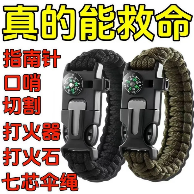 户外旅行多功能伞绳手链五合一救生手环野营随身应急绳口哨指北针