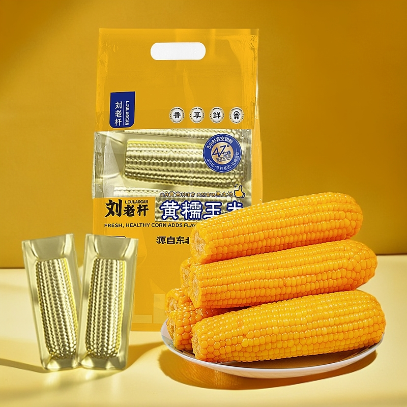 刘老杆黄粘糯东北玉米香粘糯拉丝饱满8穗精选送礼袋真空铝膜包装
