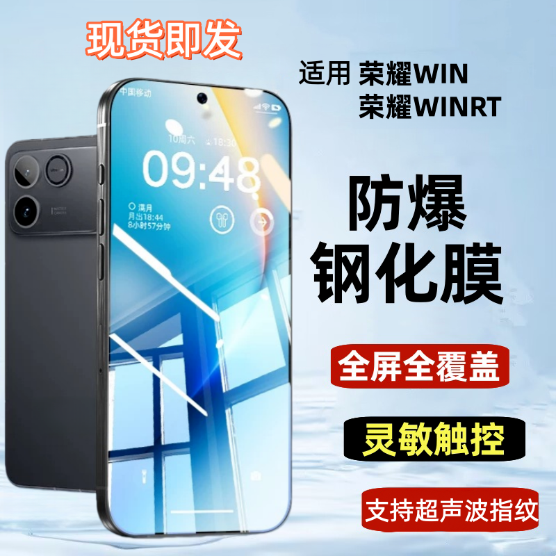 适用荣耀WINRT钢化膜全屏荣耀WIN手机防摔保护高清蓝光护眼防窥膜