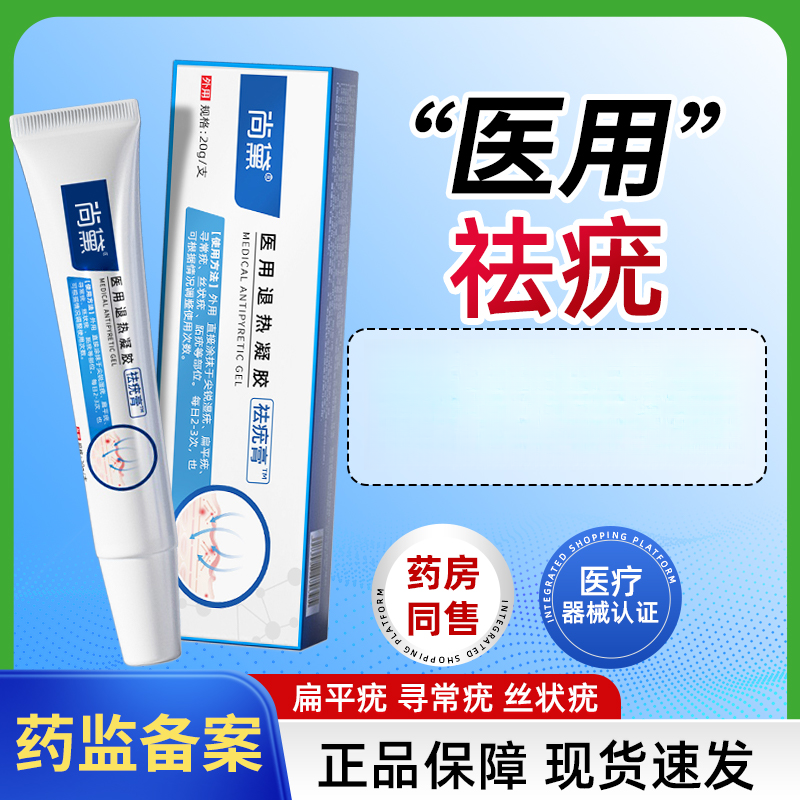 尚黛医用退热凝胶扁平疣寻常疣手部面部脖子小肉粒祛疣型凝胶膏