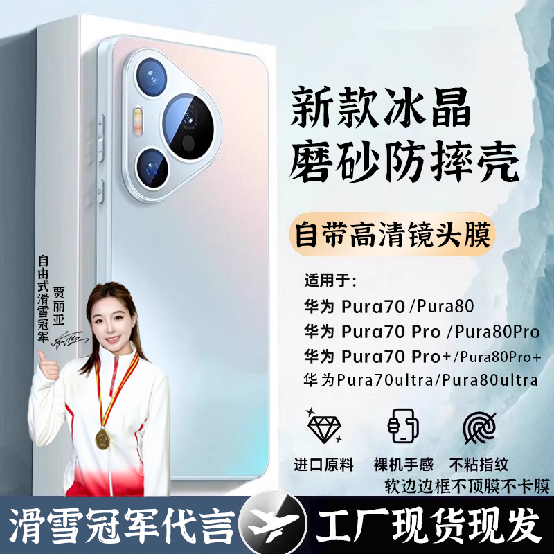 适用华为Pura80pro+纯色冰晶磨砂P70pro防摔手机壳超薄裸机手感