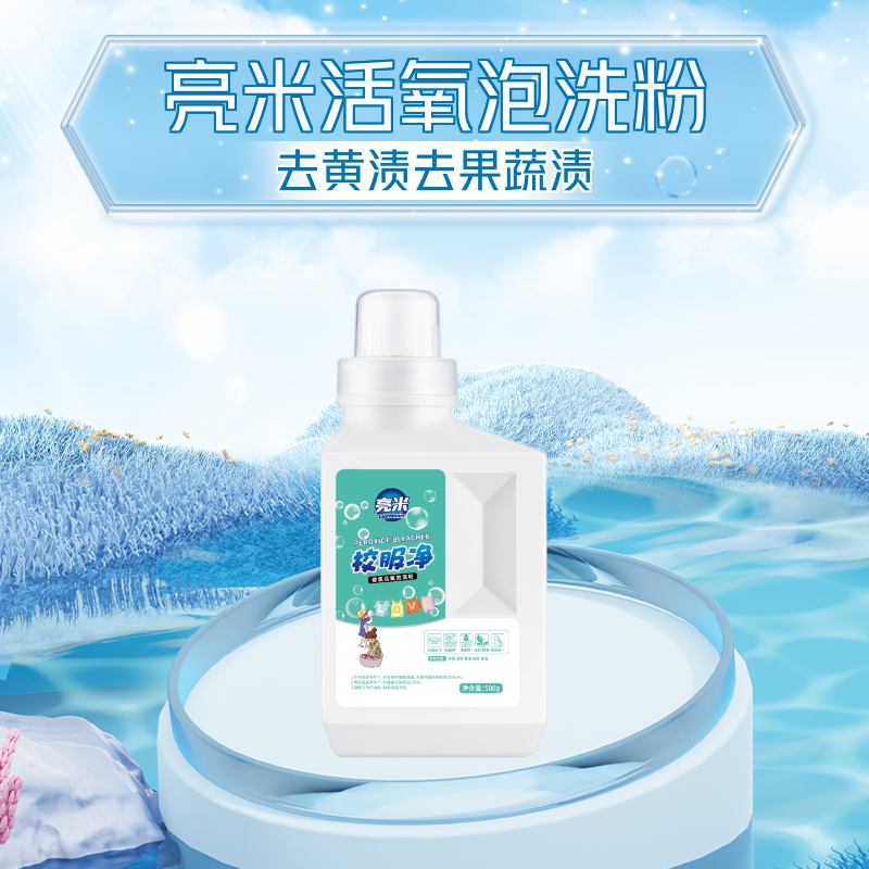 亮米亮白泡洗粉去污香氛活氧除菌除螨去异味柔软去黄去渍家用黄渍