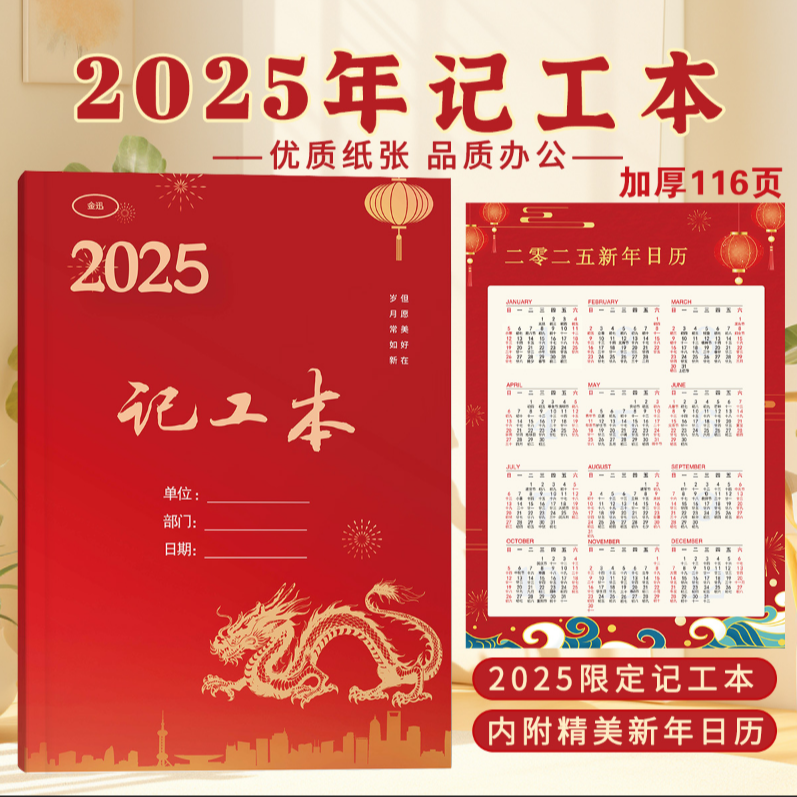 CHUAO/初奥记工本用工账本通用新款工人工时记工本开学装备