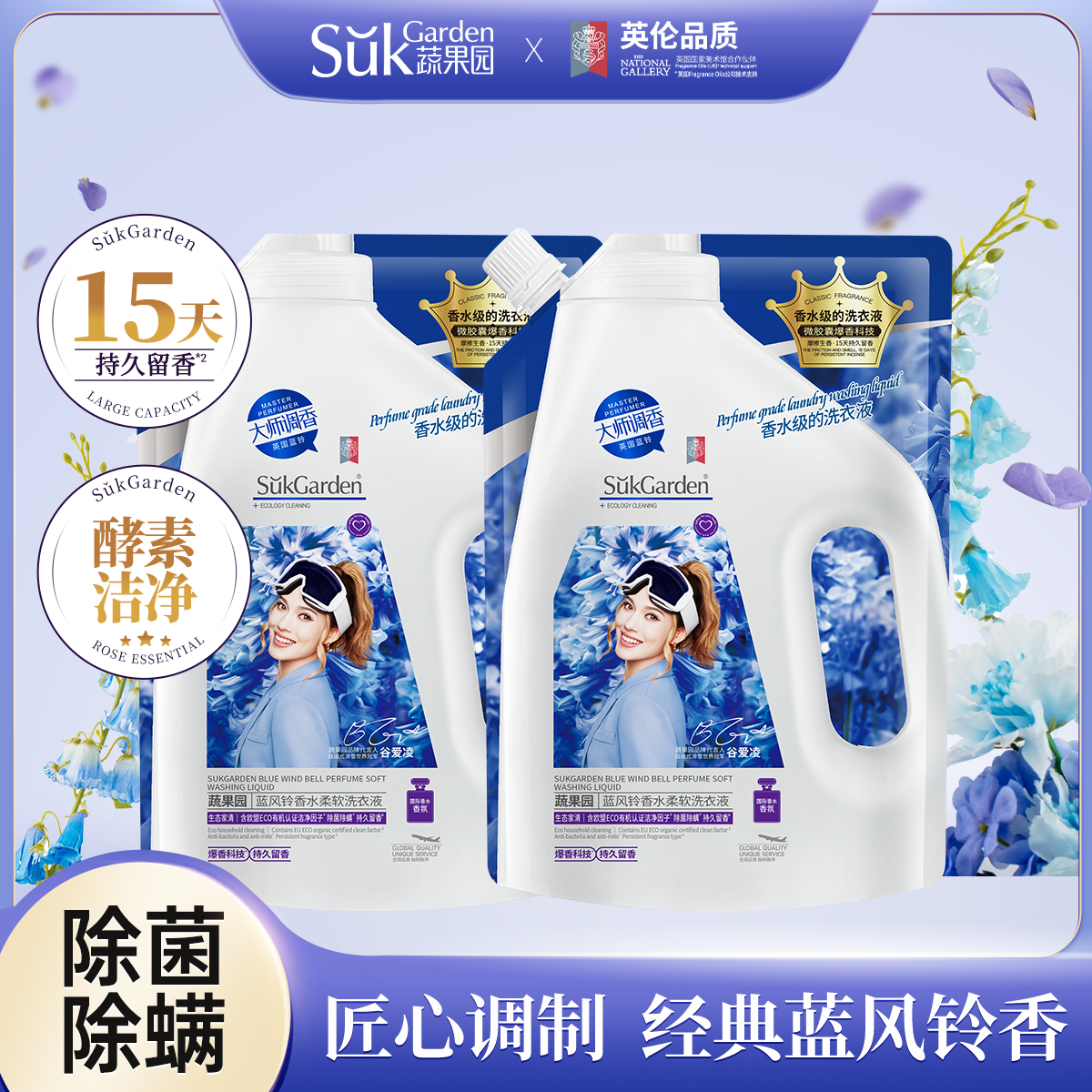 【尝鲜体验】蔬果园蓝风铃香氛洗衣液持久留香除螨洁净去污