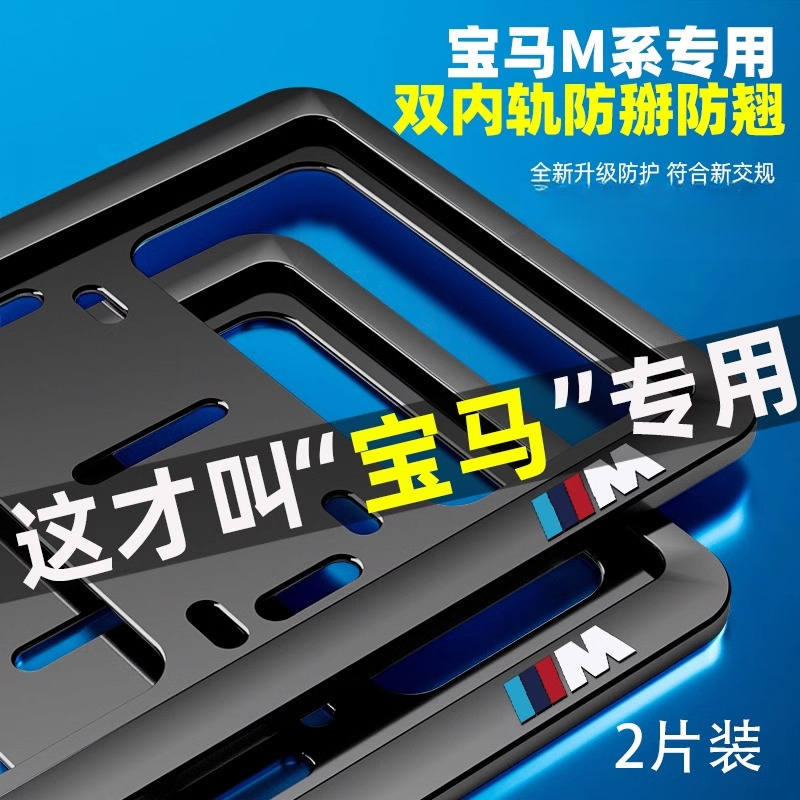 专用宝马牌照框碳纤牌照框架X1X2X3X4X5 新3系5系7车牌保护框改装