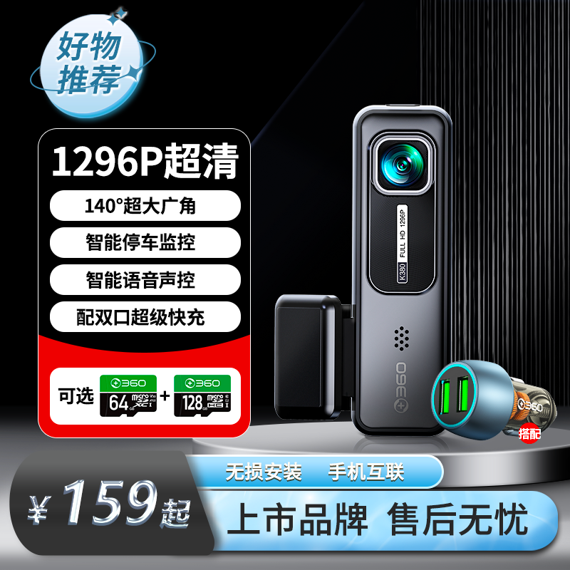 【360】360行车记录仪K380pro高清夜视无线手机互联声控+双口快充