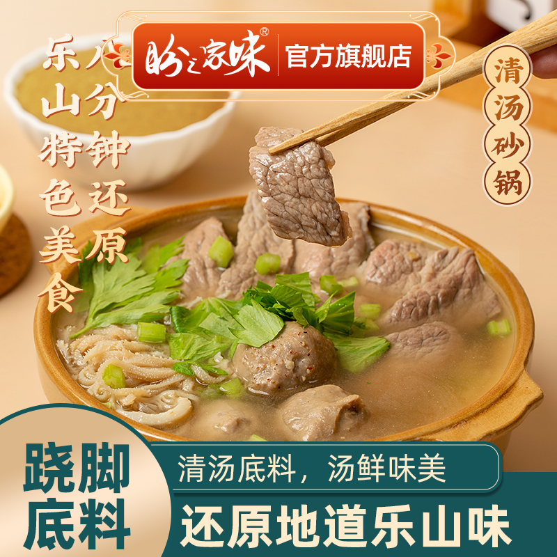 盼之家味乐山跷脚牛肉调料苏稽正宗清汤火锅底料家用商用味道鲜美