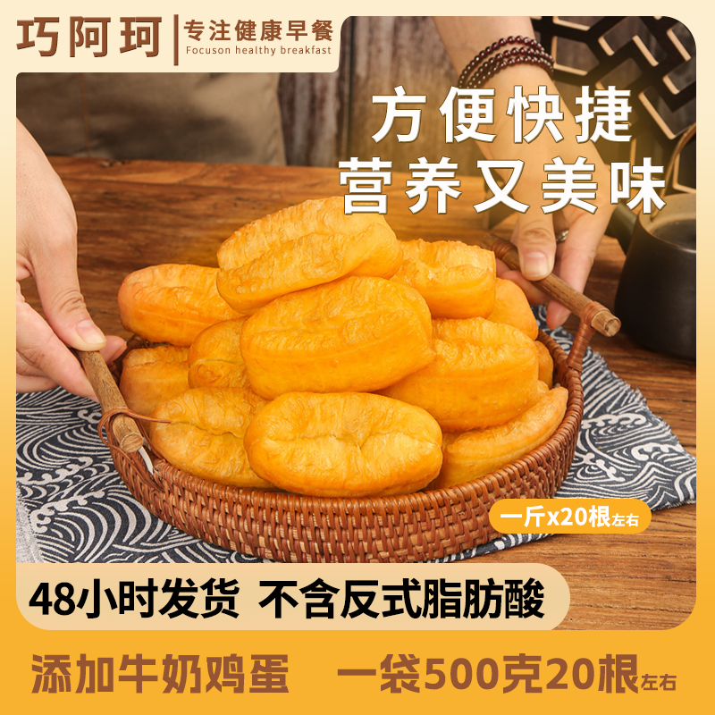 【500G 大包】巧阿珂小胖子油条空气炸锅美食酥脆营养早餐方便健康