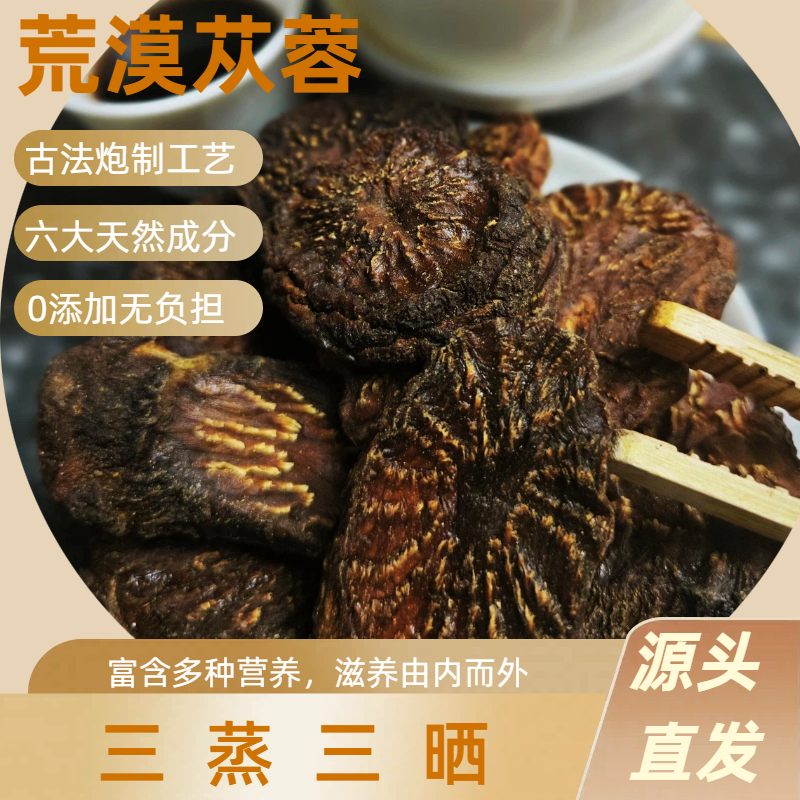 新疆荒漠肉苁蓉药食同源红片片片菊花芯专用煲汤源产地直发