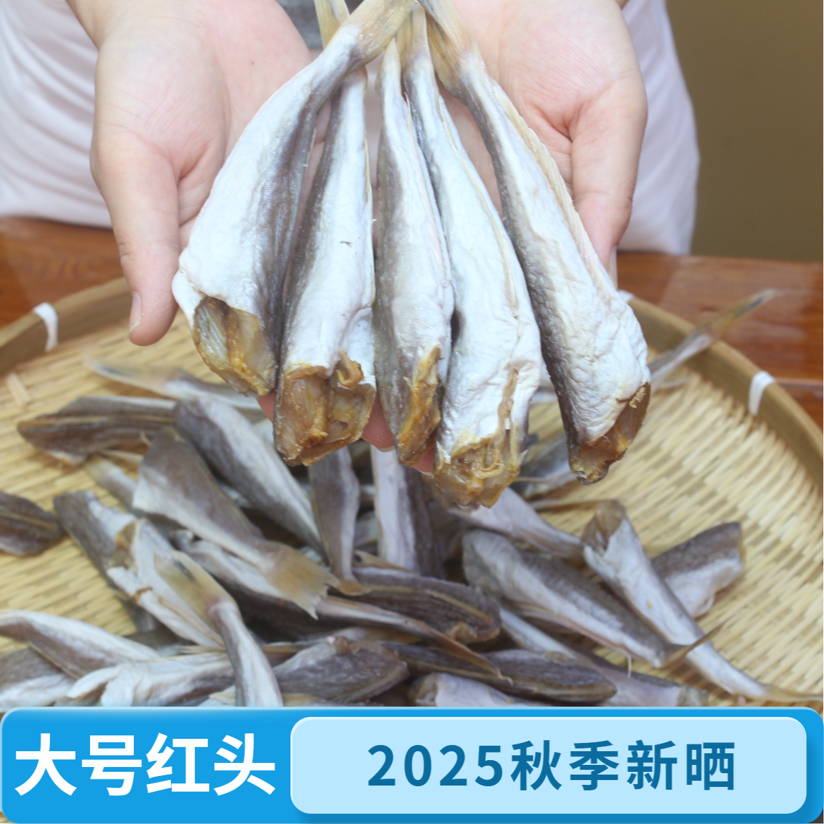 红娘子鱼干15-20厘米淡晒无头红娘鱼干海鲜干货咸香下饭喝酒菜