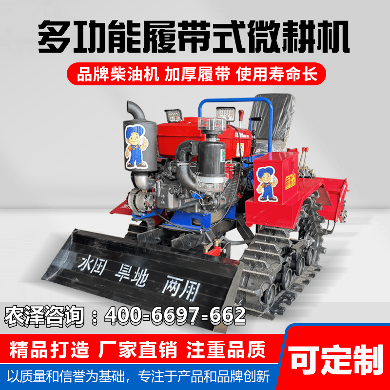 新疆包邮四驱履带式旋耕机多功能微耕机四轮小型拖拉机水旱两用柴
