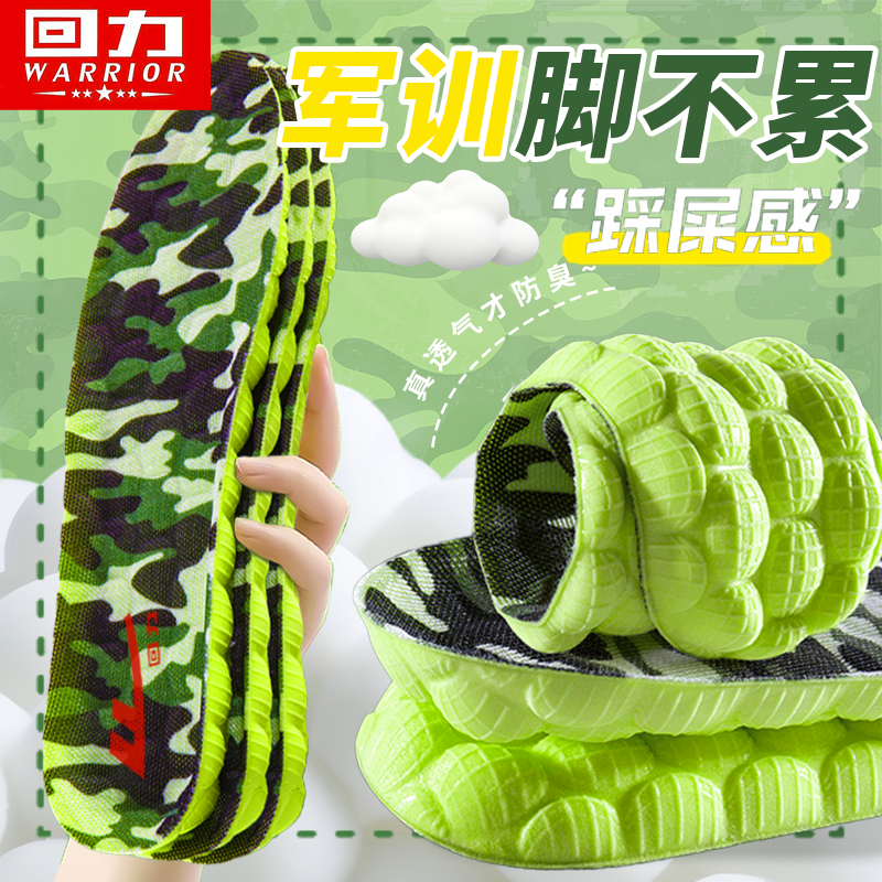 回力军训专用鞋垫久站防痛吸汗透气防臭不闷脚超软舒适减震踩屎感