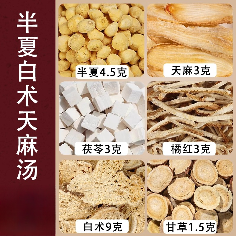 半夏白术天麻汤化痰祛湿健脾天麻茯苓橘红白术中药材原料正品保真