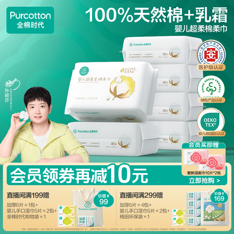 【新生儿乳霜巾】全棉时代洗脸巾婴儿超柔棉柔巾孙颖莎同款医护级