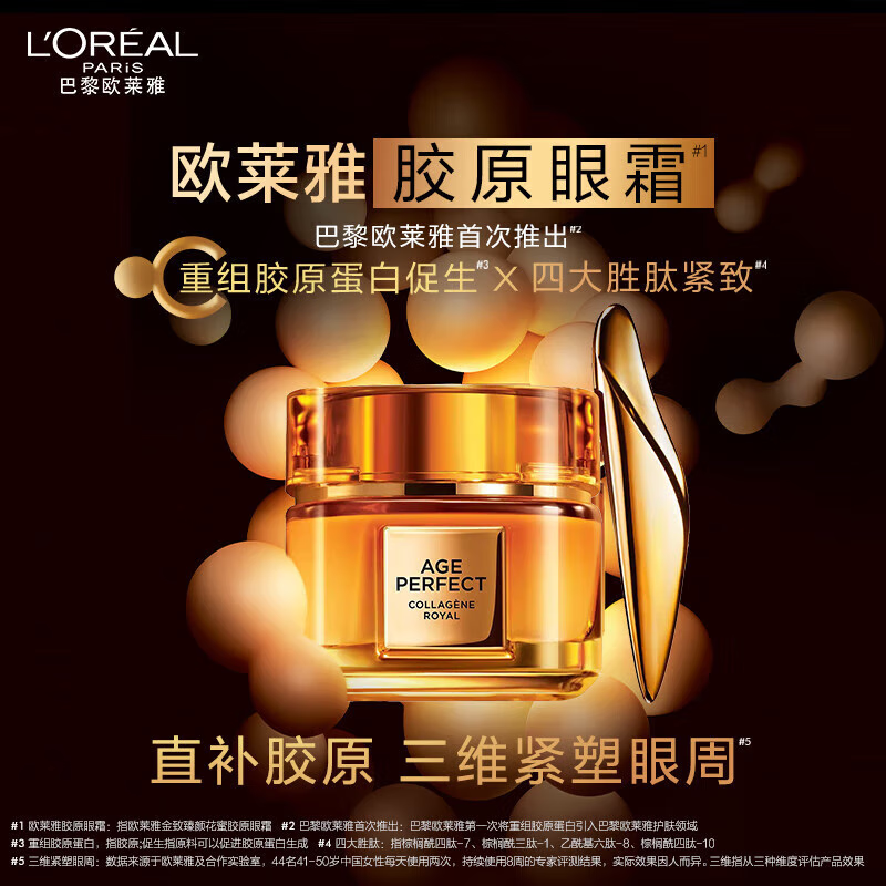 欧莱雅金致臻颜花蜜胶原小蜜罐眼霜20ml抗皱提拉紧致淡纹眼部护肤