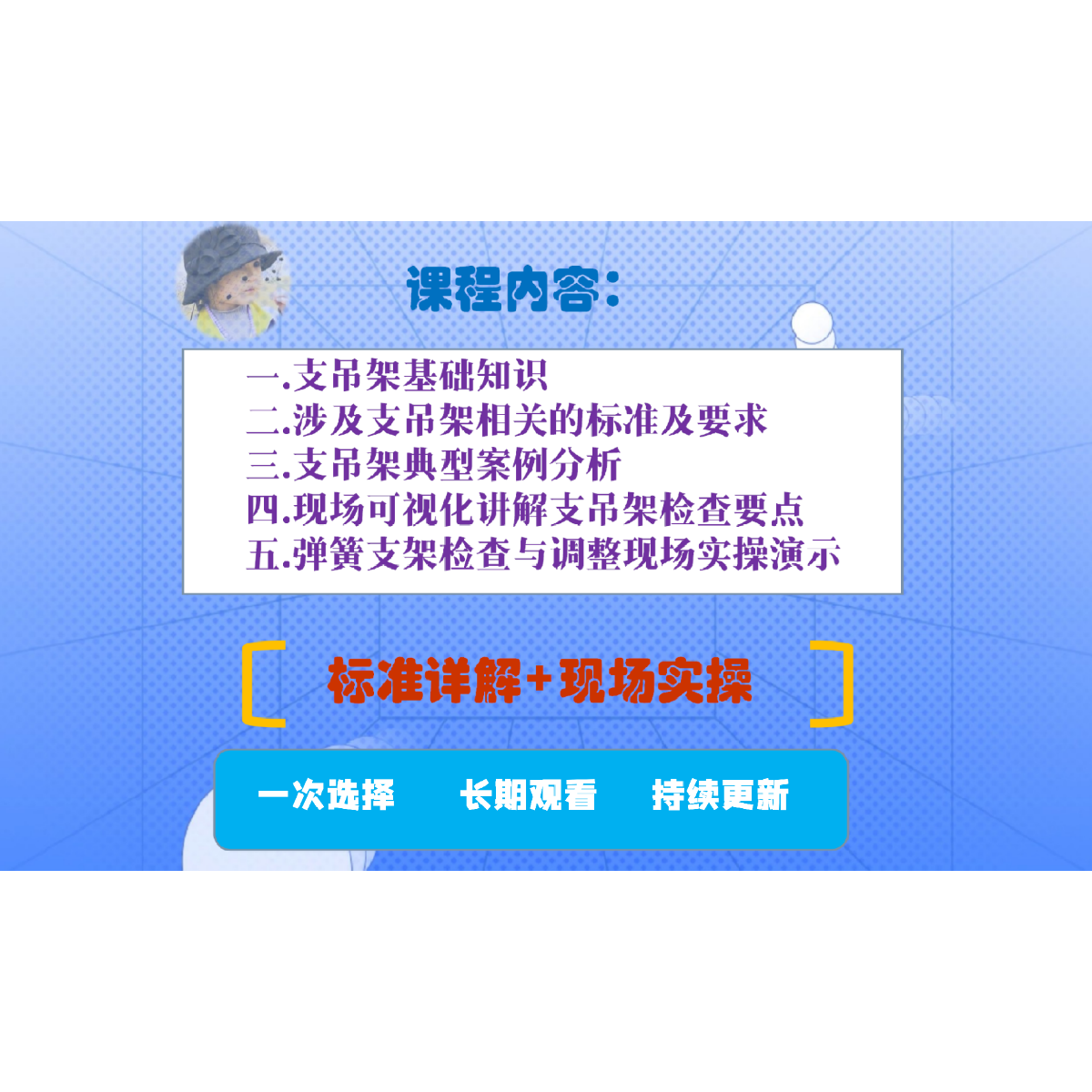 汽水管道支吊架基础知识、标准要求及现场检查调整实操演示