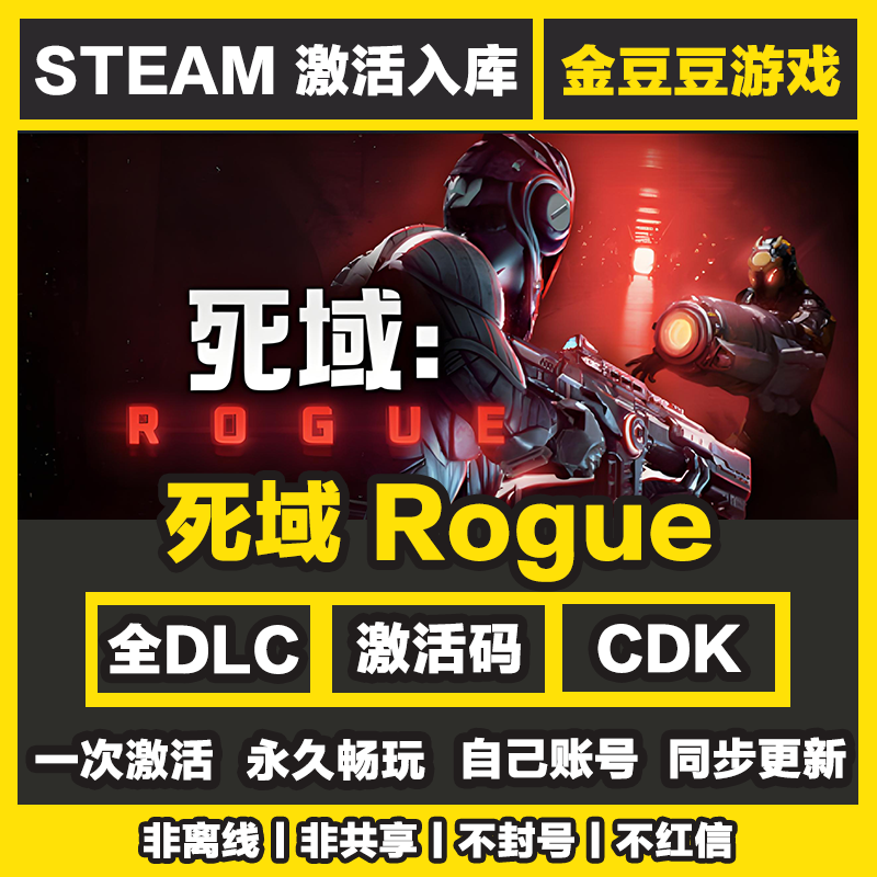 死域Rogue steam正版 正版cdk 激活码 全DLC 激活入库 电脑游戏