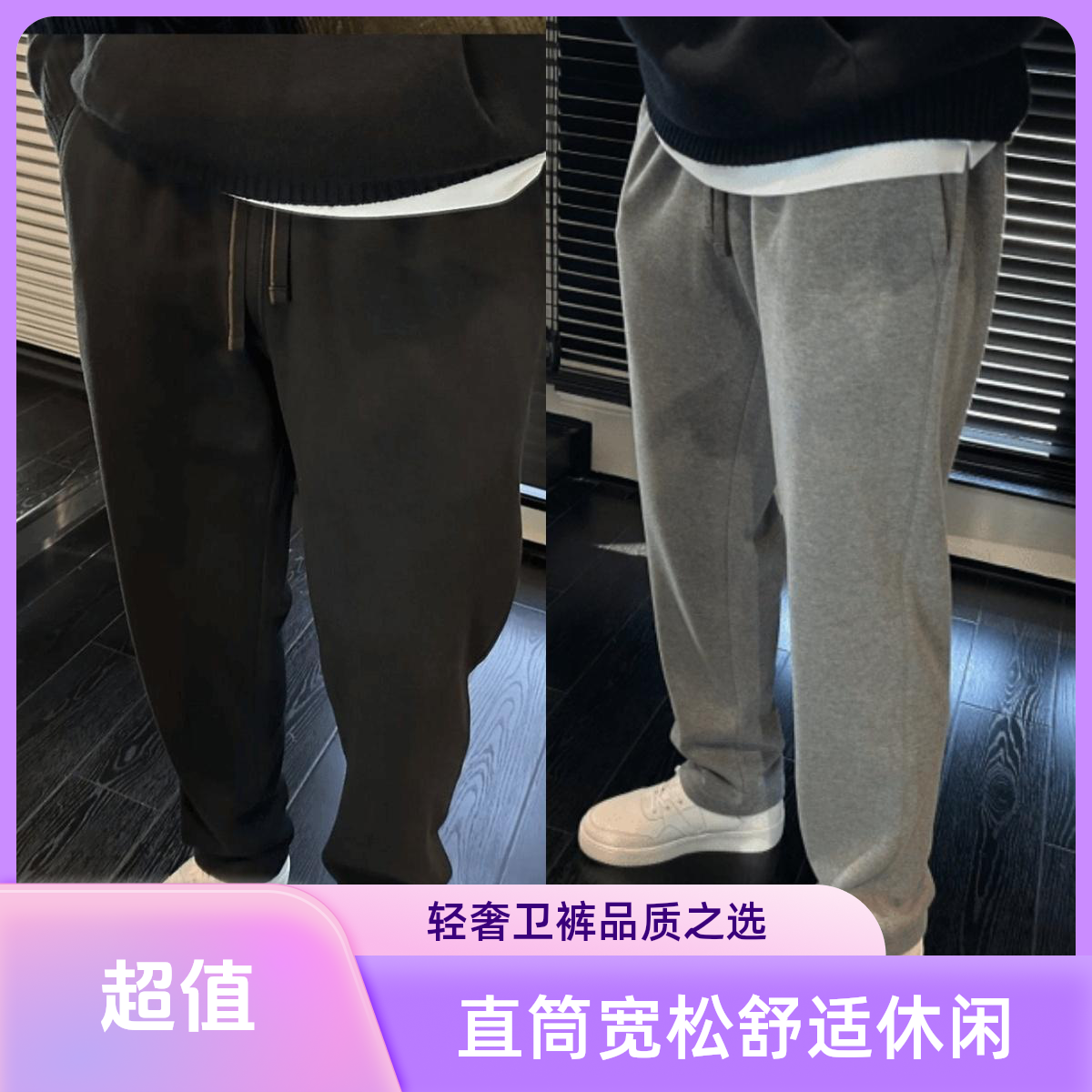 秋冬季轻奢简约加绒加厚休闲裤宽松男士直筒男裤秋冬款男款卫裤