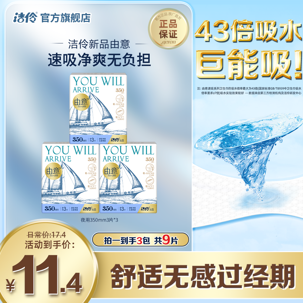【夜用】由意亲肤便携棉柔透气防侧漏夜用卫生巾350mm超薄共3包