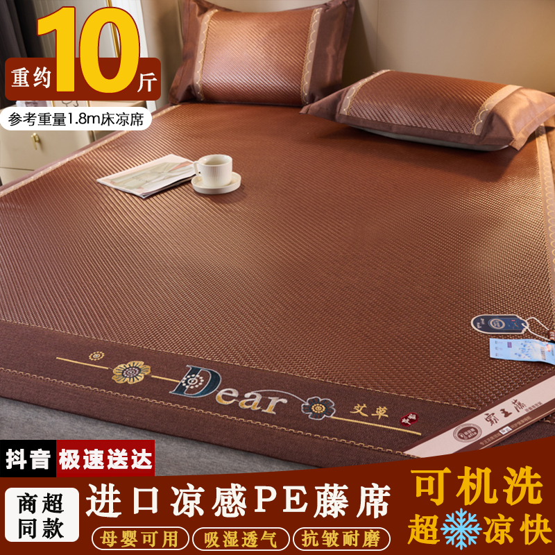 【高端设计师款】母婴级PE老藤凉席亲肤舒服透气可水洗折叠PE藤席子