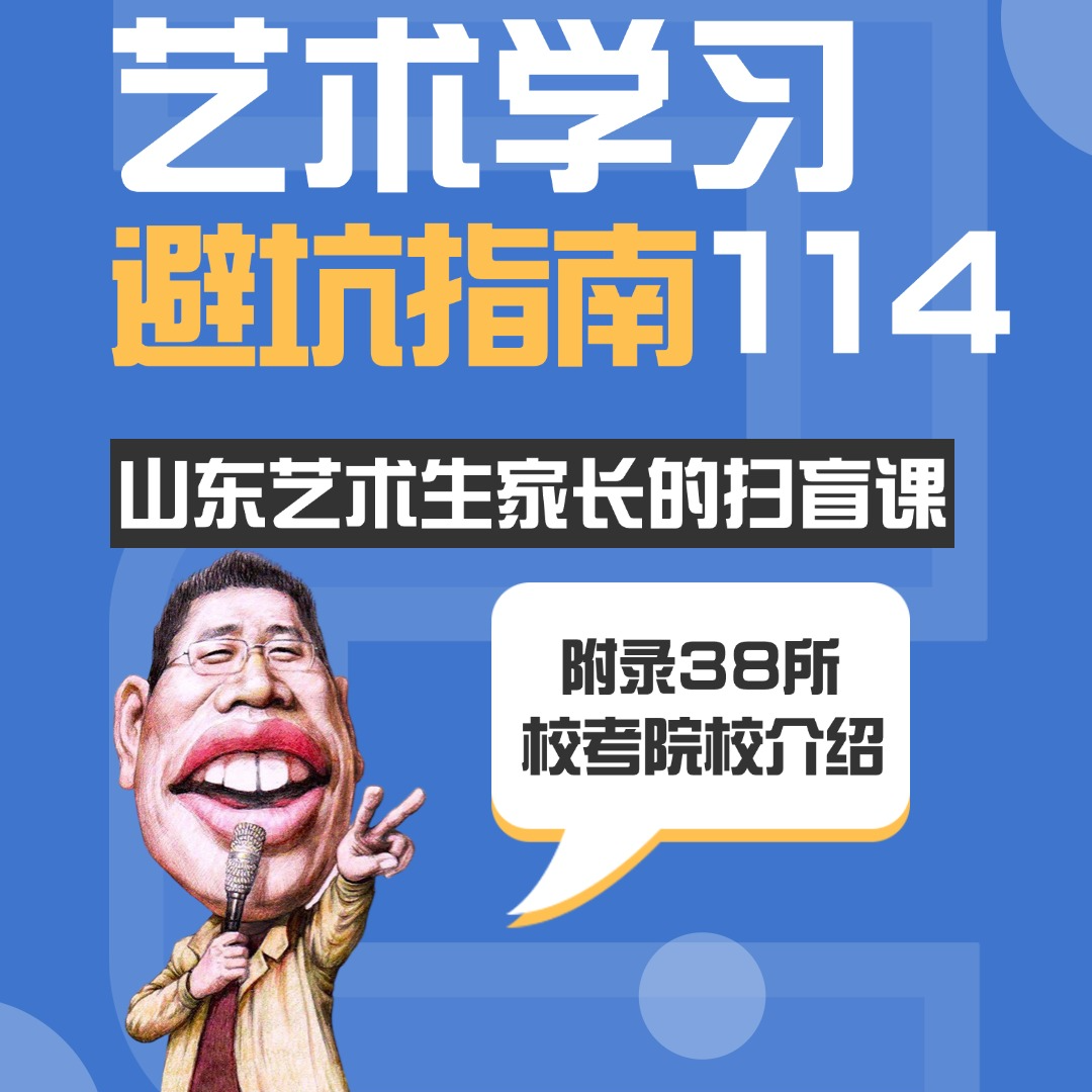 艺术学习避坑指南114【慎拍，知识分享类不支持退换】