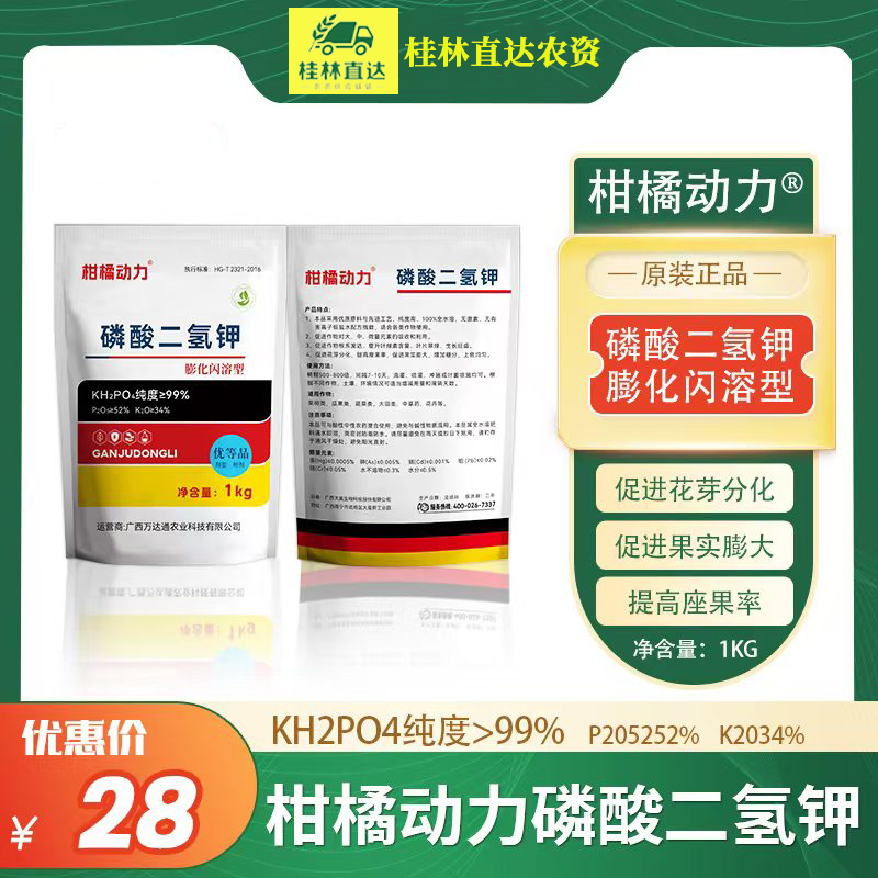 磷酸二氢钾促进柑橘花芽分化提高座果率增加果实糖分