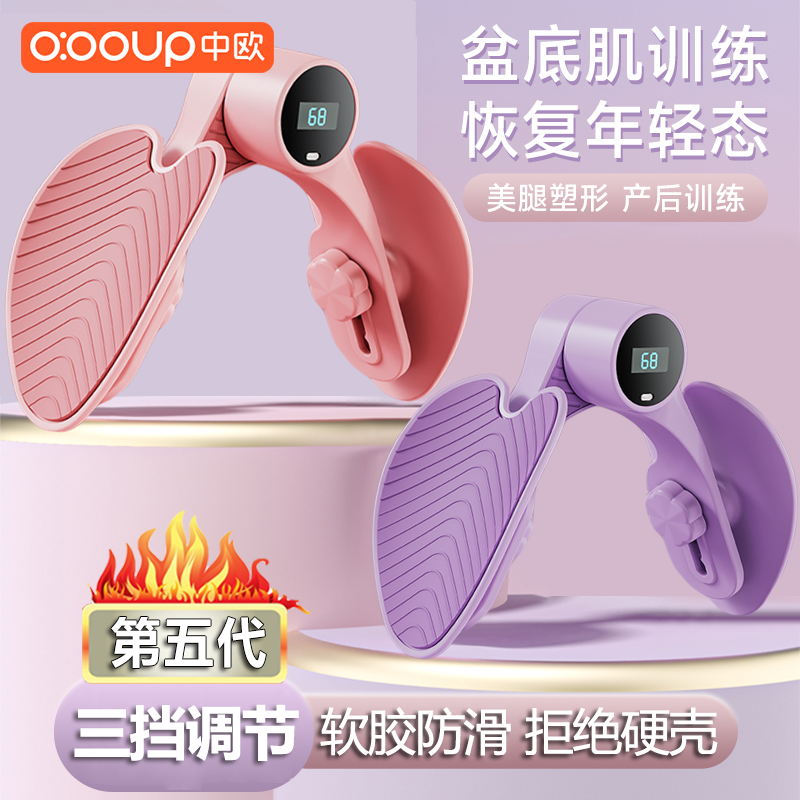 【双旦年终大促】第5代 夹多功能夹腿器盆底肌恢复训练器美腿家用夹
