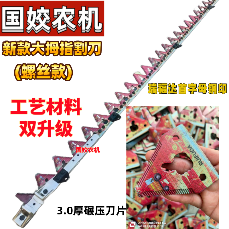 久保田/洋马沃得雷沃收割机大拇指瑞福达新款黑合金螺丝固定割刀