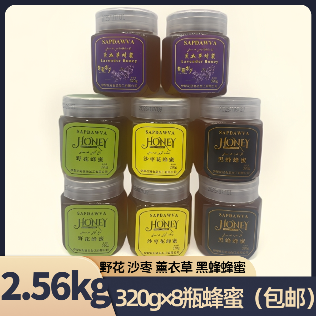 sapdawva蜂蜜2.56kg（包邮）