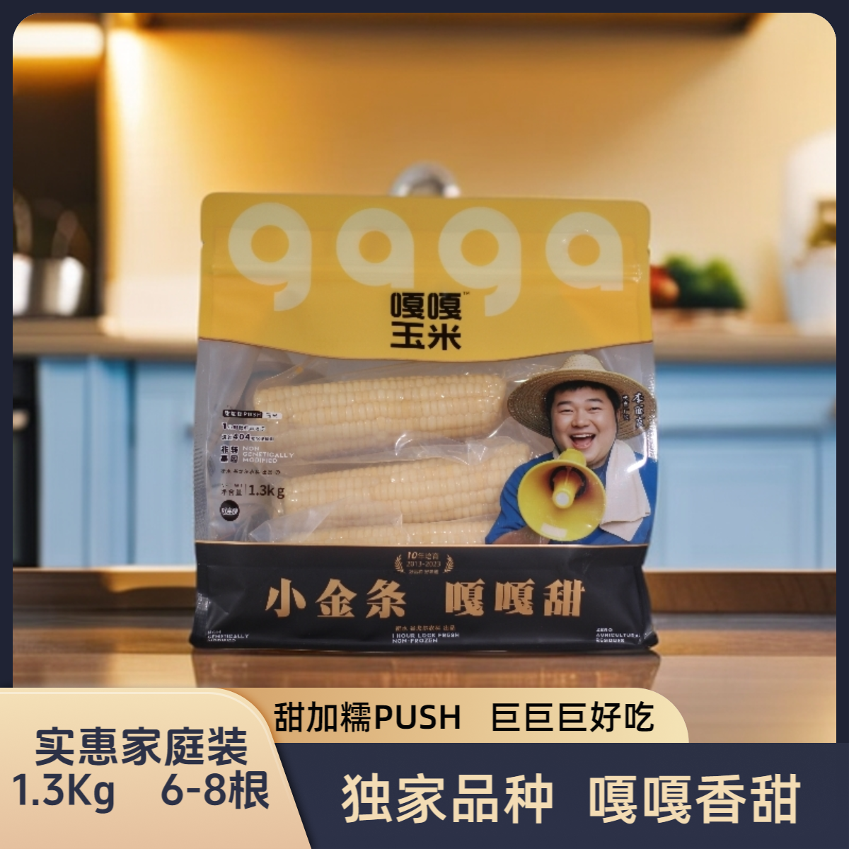 嘎嘎玉米特色品种小金条 嘎嘎香甜 非转基因甜糯玉米 营养早餐