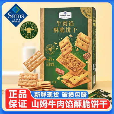 山姆牛肉夹心酥脆饼干咸香黄油味爆款网红无添加健康休闲零食牛肉