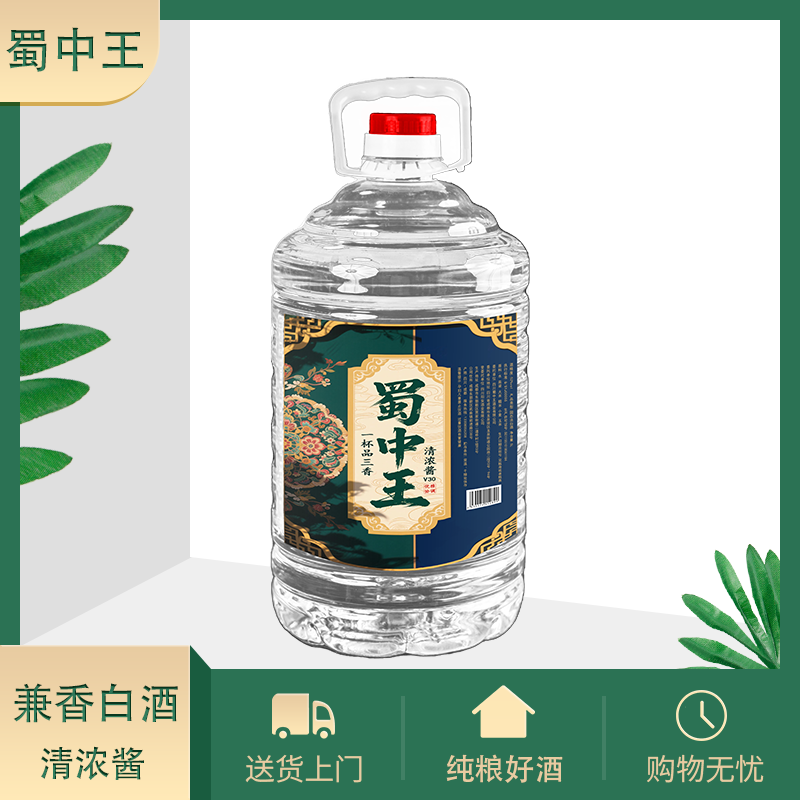 蜀中王【兼香白酒】清浓酱5年好酒5斤/10斤52%Vol