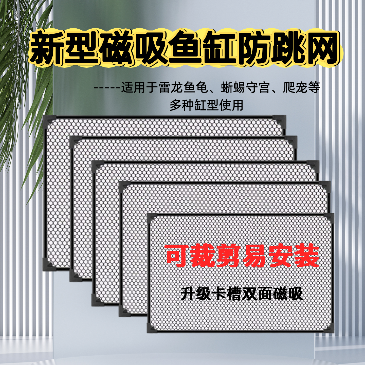鱼网防跳跳缸溪流鱼缸顶部盖板鱼缸盖子鱼缸防跳盖板鱼缸防跳网盖