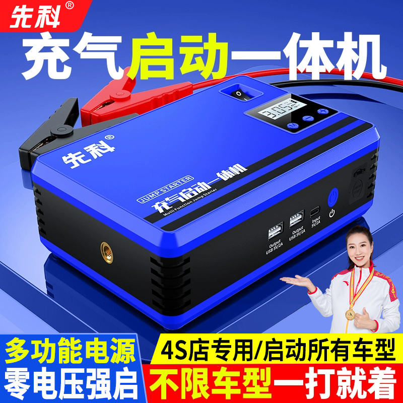 先科 汽车应急启动电源轮胎充气一体机大容量多功能紧急搭电神器