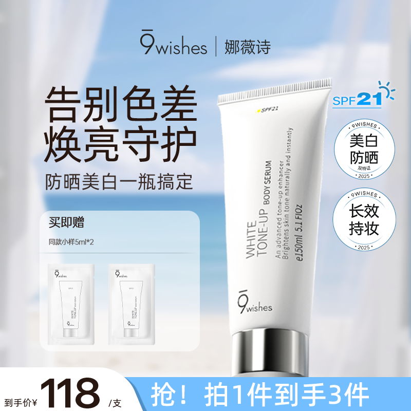 【爆款热卖】9wishes娜薇诗身体素颜霜防水润肤持久防晒身体乳 达团