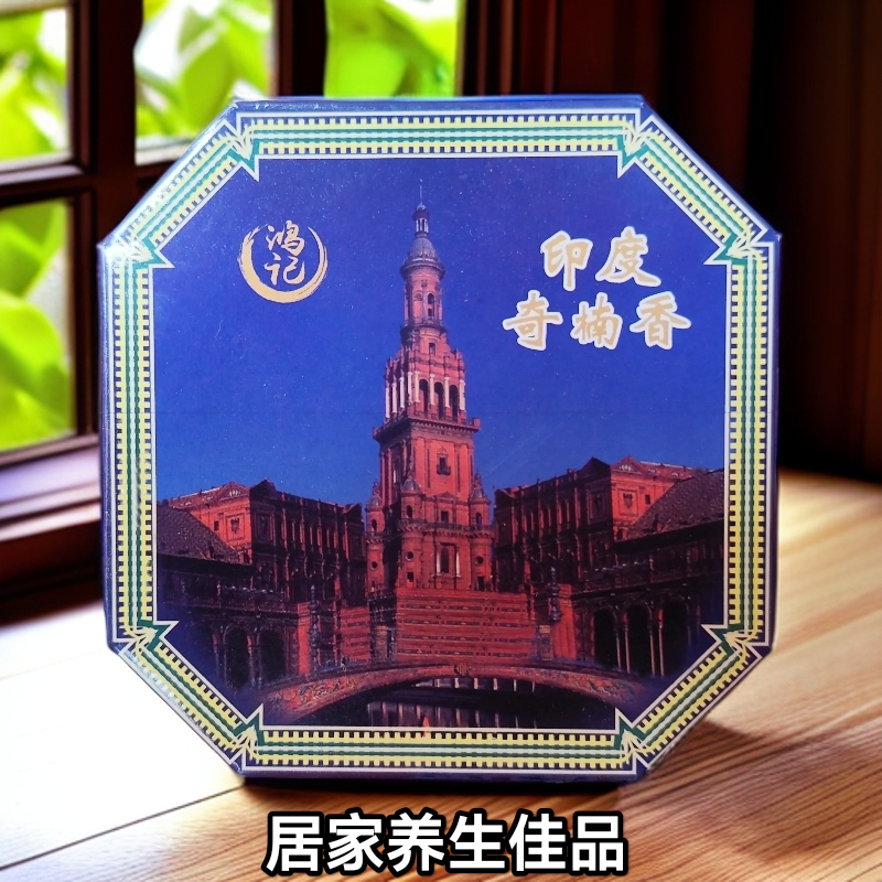 12小时印度奇楠香盘香家用香薰室内净化空气去除卫生间臭味檀香