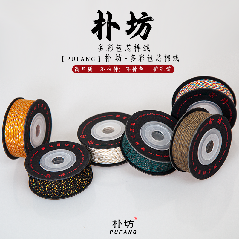 【朴坊】多彩包芯曼波线文玩线百香籽凤眼金刚星月菩提手持专用线