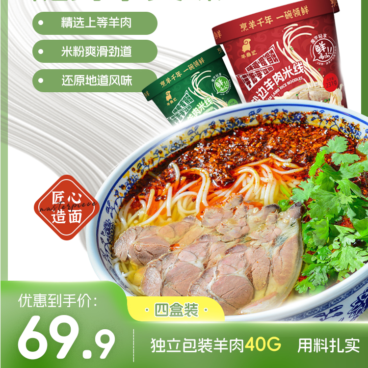 羊鼎记老盐边风味羊肉米线速食冲泡便携红心魔芋轻享广东正宗零食