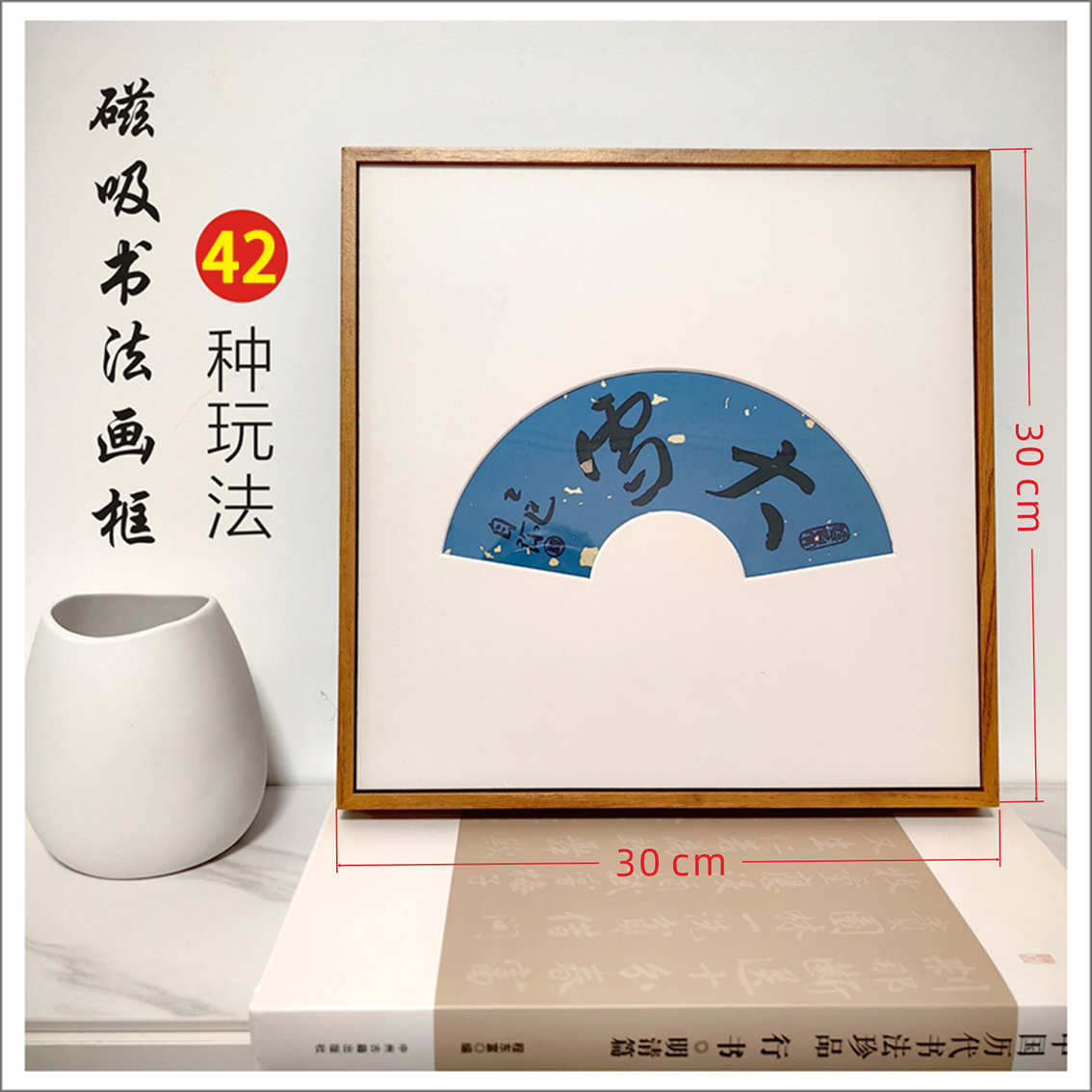 30x30cm磁吸卡纸书法框 作品框书画文创框装饰装裱框小尺寸卡纸框