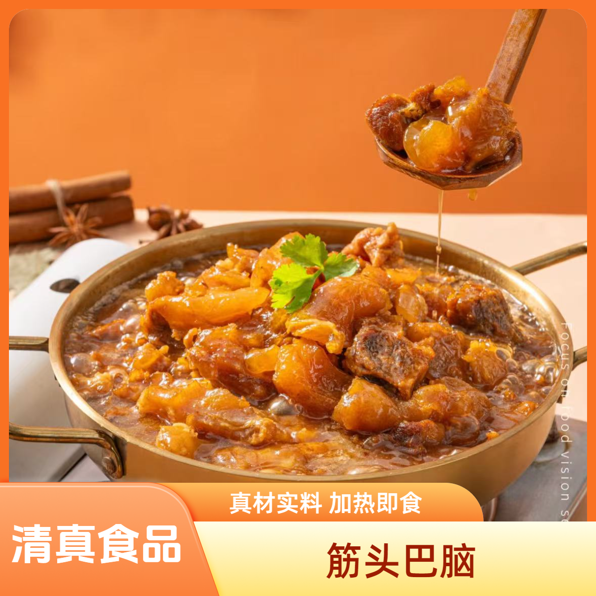 【加热即食】筋头巴脑750g*2盒 到手3斤【清真食品】