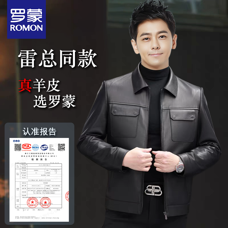 Romon/罗蒙雷总同款羊皮真皮衣男士商务皮夹克春秋款翻领外套-115