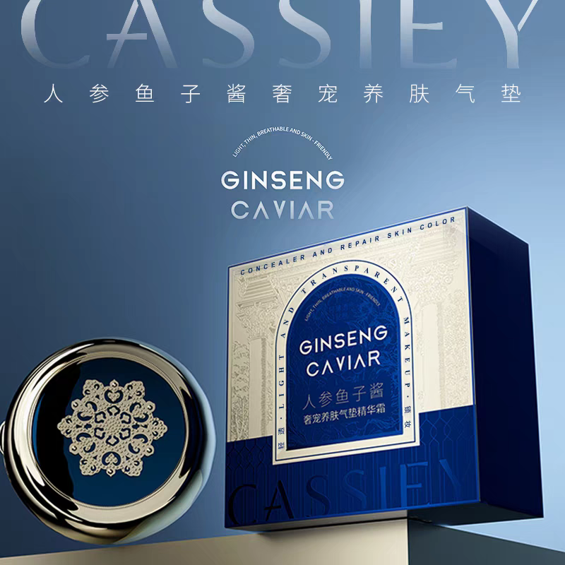 CASSIEY卡丝人参鱼子酱奢宠养肤气垫精华霜三色滋润渡巧泥巴派