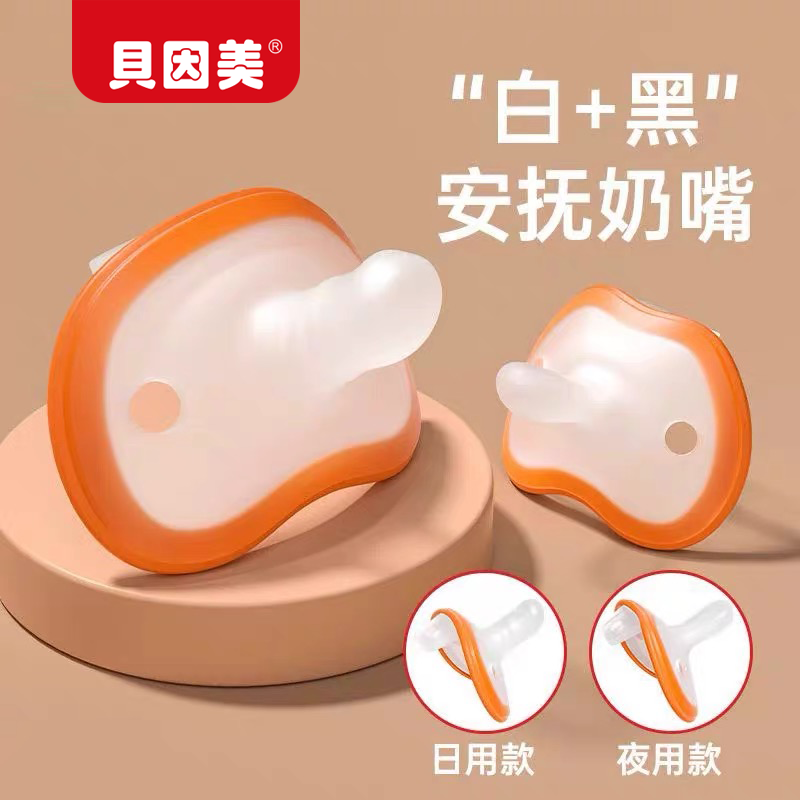 贝因美安抚奶嘴0-48月防胀气防龅牙宝宝哄睡神器不红嘴软硅胶奶嘴