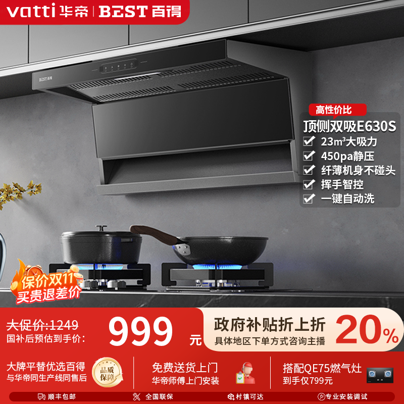 华帝百得E630S/E636S顶侧双吸7字形抽油烟机大吸力体感纤薄ai